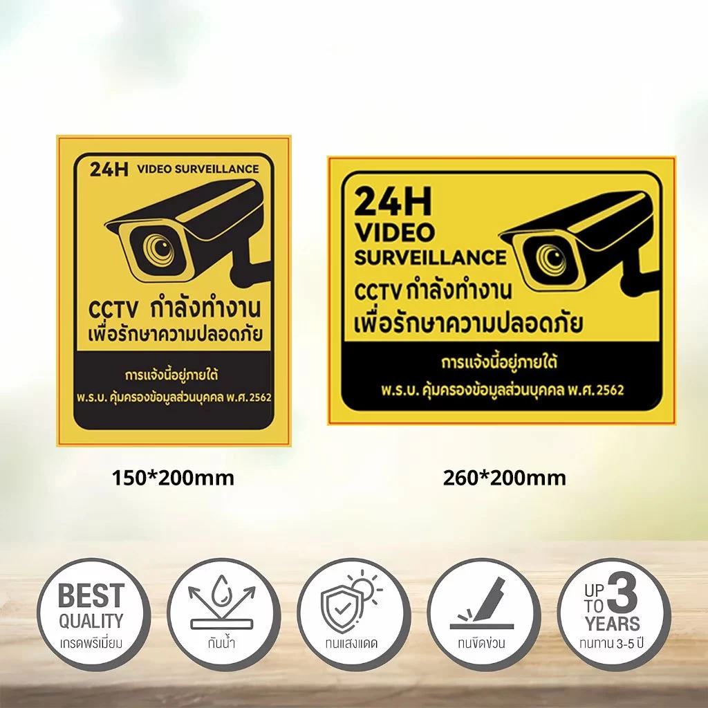 สติกเกอร์กล้องวงจรปิด CCTV 24 ชม. 3M thumbnail 4