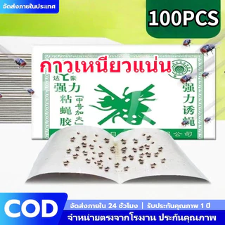 กระดาษแผ่นกาวดักแมลง 50-100 แผ่น กาวดักแมลงวัน ทรงพลัง มัดละ กาวแน่น ใช้งานง่าย สินค้าพร้อมส่งจากไทย แพ็คเกจอย่างดี