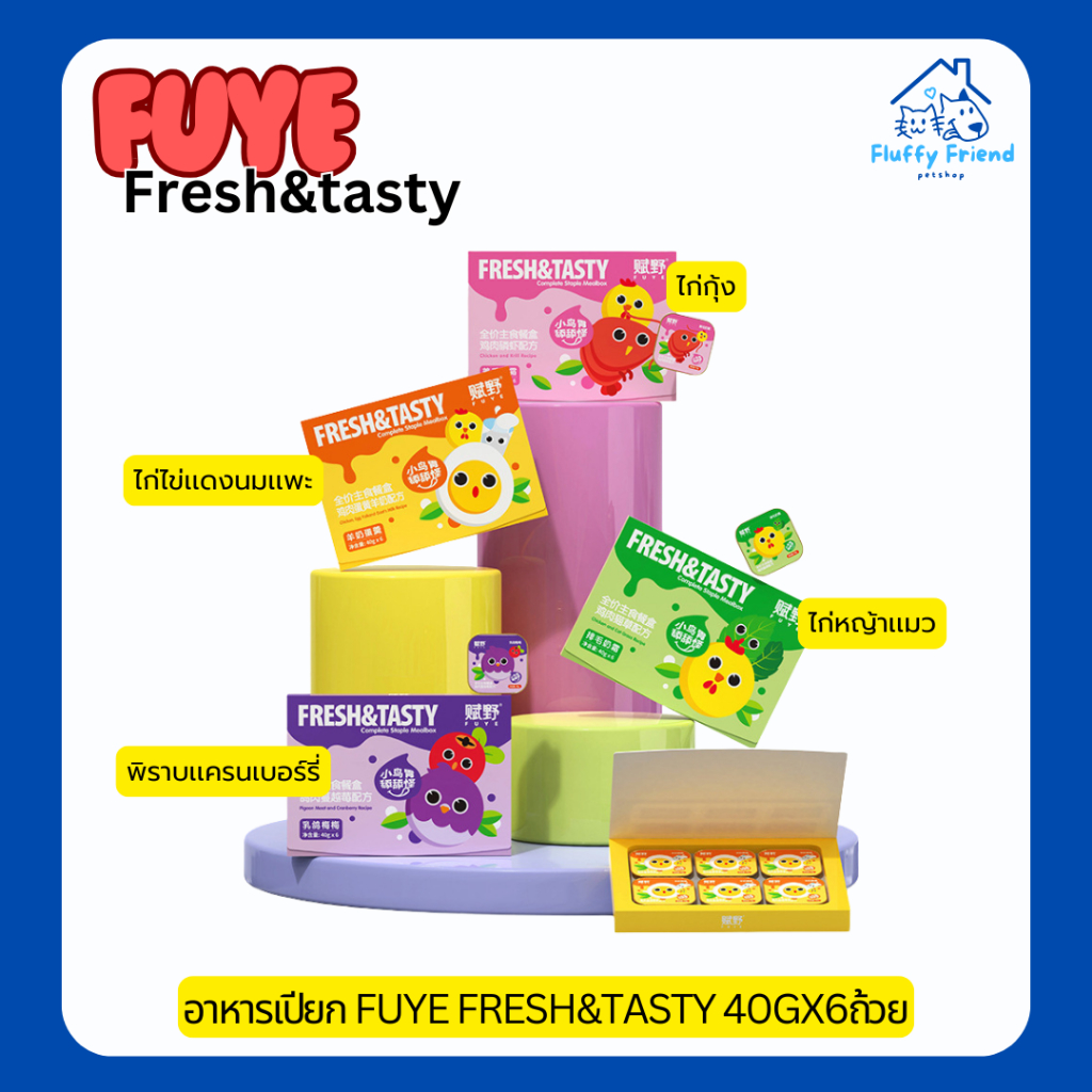อาหารเปียก Fuye  Fresh&Tasty  40gx6ถ้วย ยกกล่อง อาหารเปียกแมว