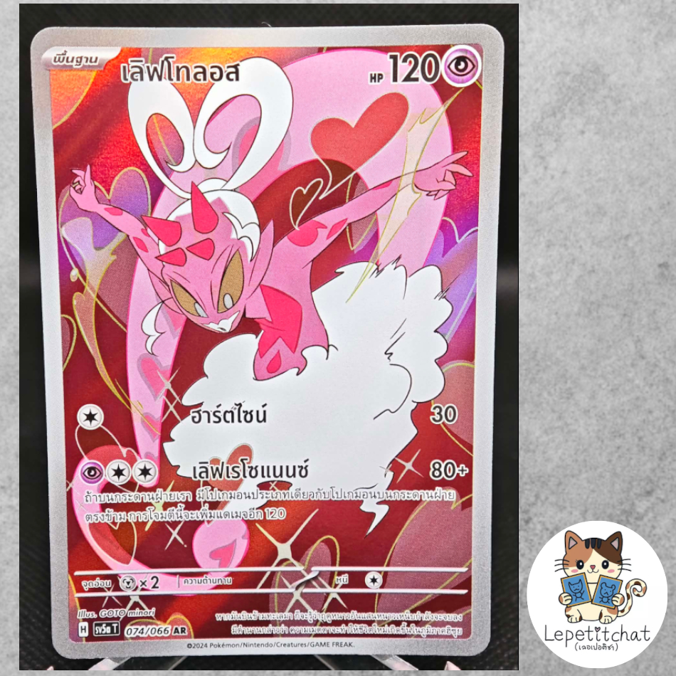 การ์ดโปเกมอน เลิฟโทลอส sv5a 074/066 AR (TH). Pokemon card : Enamorus sv5a 074/066 AR (TH).