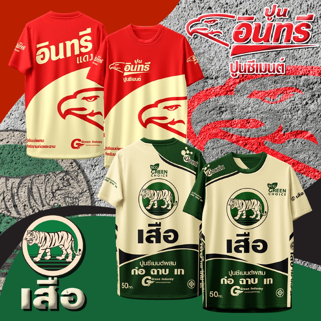 เสื้อกีฬาลายปูนตราอินทรีแดง, ปูนตราเสือ