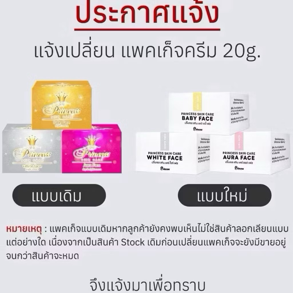 ครีมแยกปริ้นเซส หน้าขาว/หน้าเงา/หน้าเด็ก ขนาด 20 กรัม