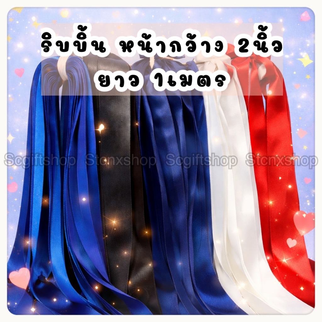 (ส่งจากเชียงใหม่) โบว์ผูกผม ริบบิ้นนักเรียนขนาด2นิ้ว โบบินยาว1m. ((ริบบิ้นผ้า อาจจะยับง่าย ใช้ผ้ารองรีดไฟอ่อนได้))