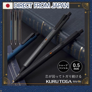 UNI Kuru Toga Metal ดินสอกด 0.5mm ไส้หมุนอัตโนมัติ เขียนคม ด้ามโลหะ นำเข้าญี่ปุ่น