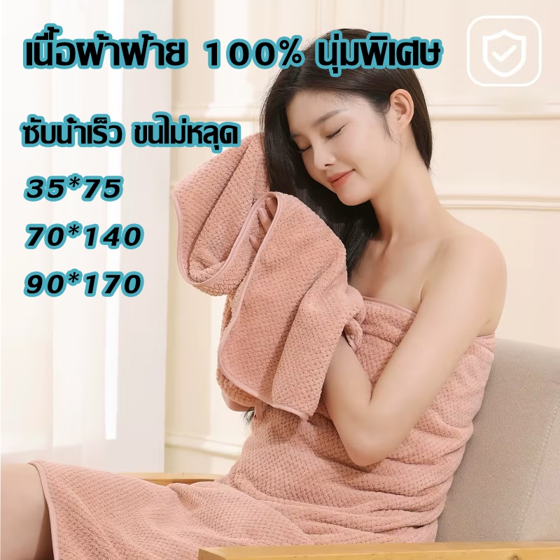🧺ผ้าเช็ดตัวฝ้าย100% 90x170 ซม. | นุ่มพรีเมียม ซับน้ำเร็ว ขนไม่หลุด ปลอดภัยเด็ก-ผิวแพ้ง่าย✅