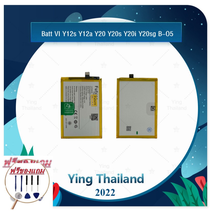 Batt Vi Y20 Y12a Y12s Y20i Y20sg B-O5 (แถมฟรีชุดซ่อม) อะไหล่แบตเตอรี่ Battery Future Thailand มีประก