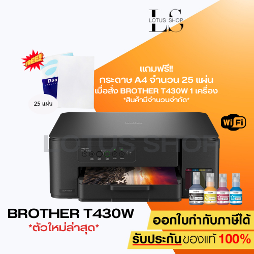 มีส่งด่วน เครื่องพิมพ์อิงค์แท็งค์ Brother DCP‑T430W Wi-Fi พร้อมหมึกแท้ 1 ชุด รับประกัน 2 ปี(แทนรุ่น 
