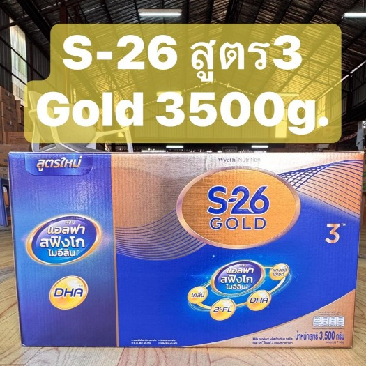 S-26 Progress Gold ขนาด2500/3500กรัม รสจืด​