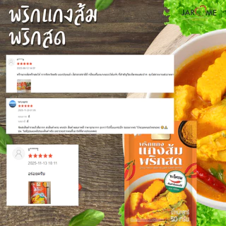 พริกแกง ส้มพริกสด 50 กรัม ขนาดพกพา สำหรับ 1 เสิร์ฟ เครื่องแกงส้ม แกงเหลือง มีฮาลาล พริกแกงคีโต