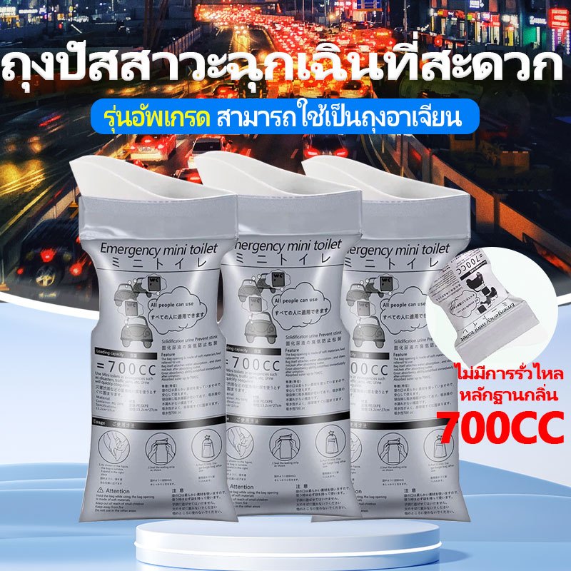 10PCS ถุงปัสสาวะ ความจุ 700cc แบบพกพา ถุงฉี่เจล ใช้ได้ทั้งผู้หญิงและผู้ชาย เหมาะสำหรับกลางแจ้งและการจราจรติดขัด