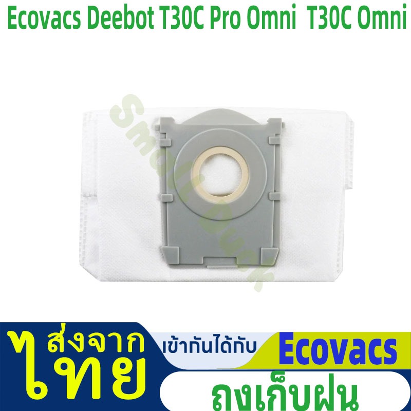 ถุงฝุ่น เข้ากันได้กับ สำหรับ Ecovacs Deebot T30C Pro Omni / T30C Omni  เครื่องดูดฝุ่นหุ่นยนต์ อะไหล่