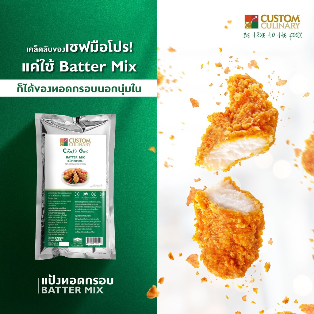 Custom Culinary Batter Mix 500g - คัสตอม คูลินารี แป้งทอดกรอบ 500 กรัม - รูปที่ 2