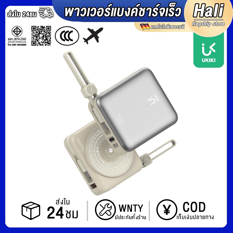Hali [รับประกัน 2 ปี] UKIKI Powerbank 3in1 พาวเวอร์แบงค์ ชาร์จไร้สาย 10,000mAh ชาร์จเร็ว 22.5W แบตสำ