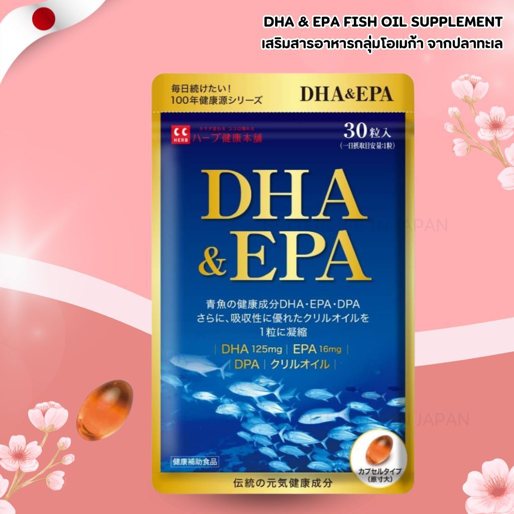 DHA & EPA Fish Oil Supplement 30 เม็ด (No.Jp789)