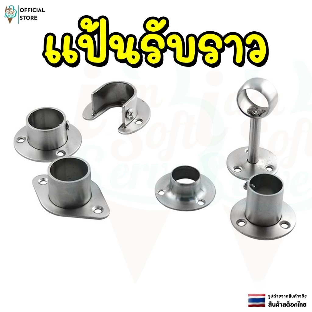 เเป้นรับราว ตัวรับราวสเเตนเลส 26 มม สำหรับตู้เสื้อผ้า ราวผ้าม่าน
