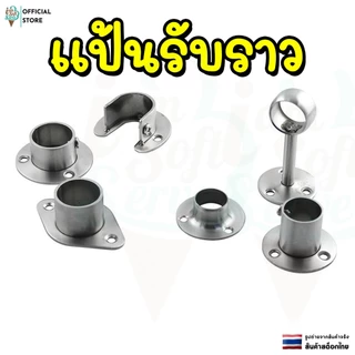 เเป้นรับราว ตัวรับราวสเเตนเลส 26 มม สำหรับตู้เสื้อผ้า ราวผ้าม่าน
