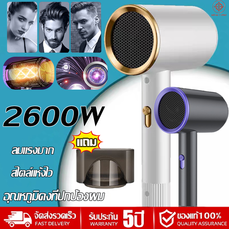 🔥รับประกัน5ปี⚡2600 วัตต์ ไดร์เป่าผม ที่เป่าผม Hair dryer ลมแรง เสริมไอออนลบบำรุงเส้นผม ปรับได้ทั้งลม