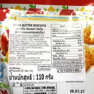 ทาคาระ คุกกี้บัตเตอร์ รสแอปเปิล ขนาด 110 กรัม - Takara Apple Butter Biscuits