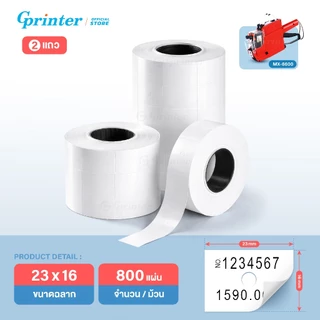 Gprinter ป้ายราคา 21x12 สติ๊กเกอร์ป้ายราคา สำหรับปืนยิงราคา ป้ายราคา 10ม้วน Price labeler tape