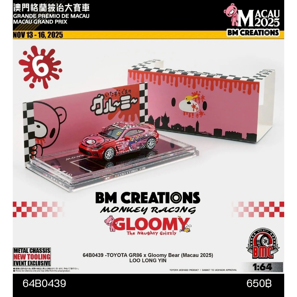 64B0439 - TOYOTA GR86 #6 LU LANG RAN