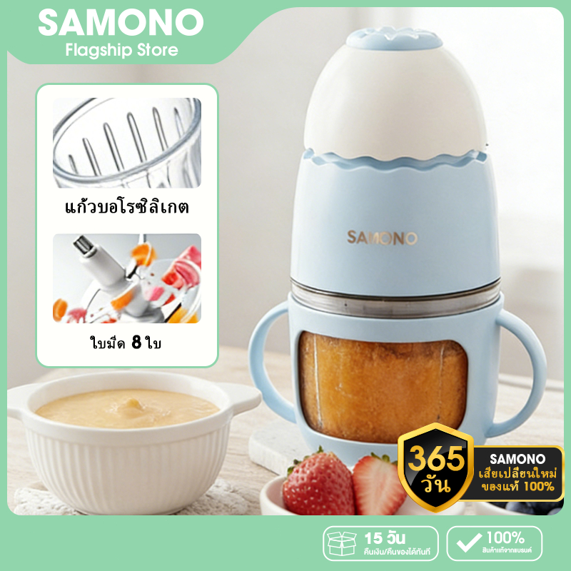 SAMONO เครื่องปั่นอาหารเด็ก เครื่องบดไฟฟ้าอเนกประสงค์ เครื่องบดอาหาร ปลอดภัย วัสดุคุณภาพสูง SW-MC200
