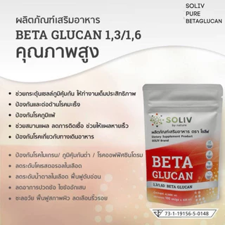 Belive เบต้ากลูแคน 350 mg (100 แคปซูล) | สูตรสะอาด >85%| ไม่มีสารเพิ่มเนื้อ
