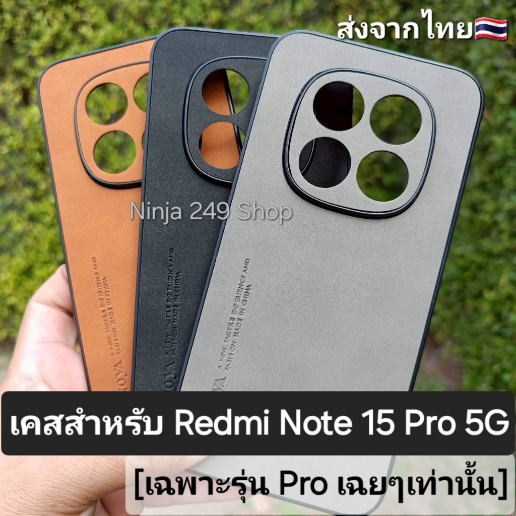 เคส สำหรับ Redmi Note15 Pro 5G (เฉพาะรุ่น Pro เฉยๆเท่านั้น) แบบซิลิโคนกันกล้อง+ลายหนังกลับ #Note 15Pro 5G