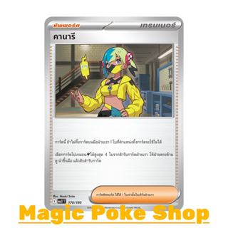 คานารี (N/SD) ซัพพอร์ต ชุด ดรีมอีเอ็กซ์ การ์ดโปเกมอน (Pokemo…