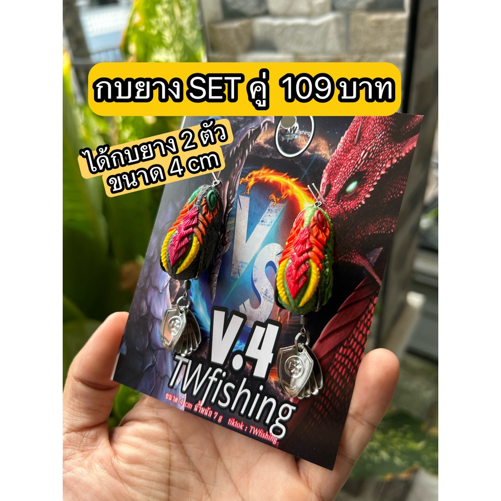 กบยาง TW เซต 2 ตัว 109บาทตัวเบ็ดยางเหนียว