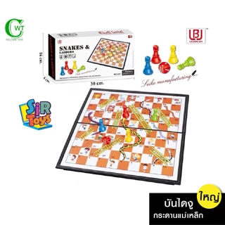 บันไดงู กระดานแม่เหล็ก กล่องใหญ่ 30*30 cm snakes & ladders ออกใบกำกับภาษีได้