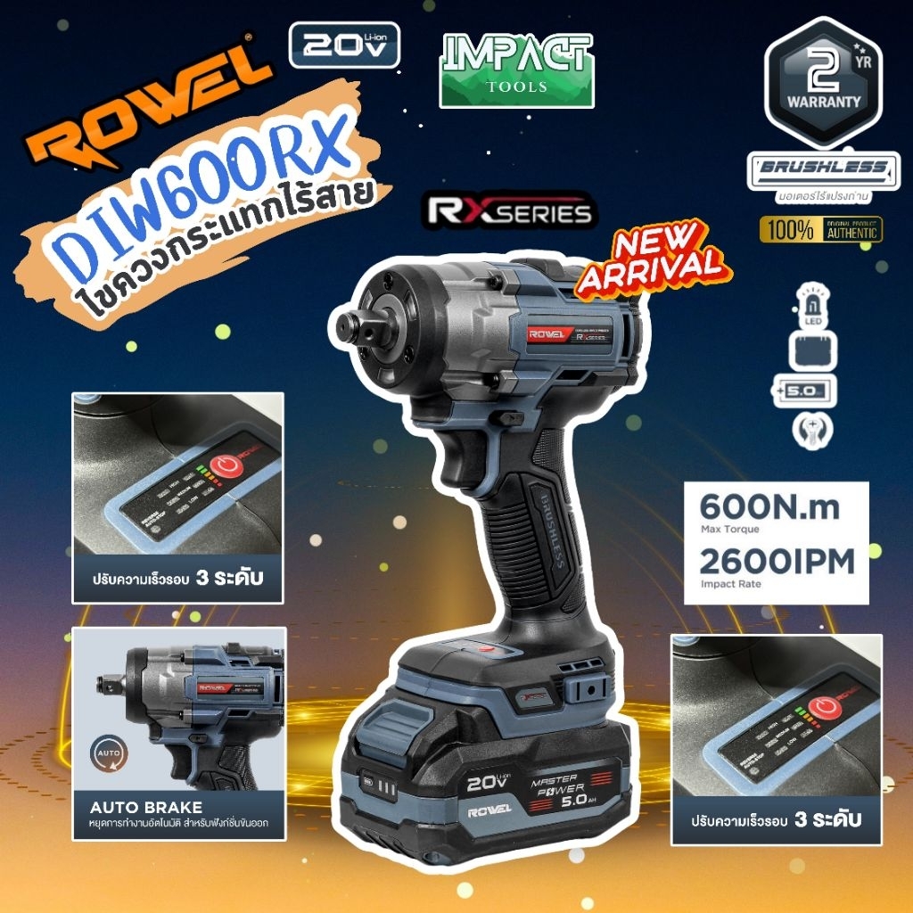 ROWEL บล๊อกกระเเทกไร้สาย รุ่น DIW600Rx แรงบิด 600Nm.20V Brushless Motor ประกัน 2 ปี