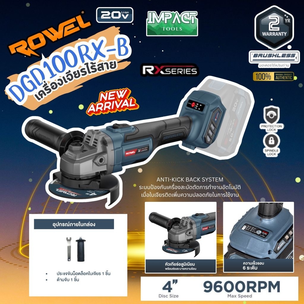 ROWEL เครื่องเจียรไร้สาย รุ่น DGD100Rx ล่าสุด กันสบัด ปรับรอบได้ ระบบ 20V ขนาด 4 นิ้ว Brushless Motor ประกัน 2 ปี