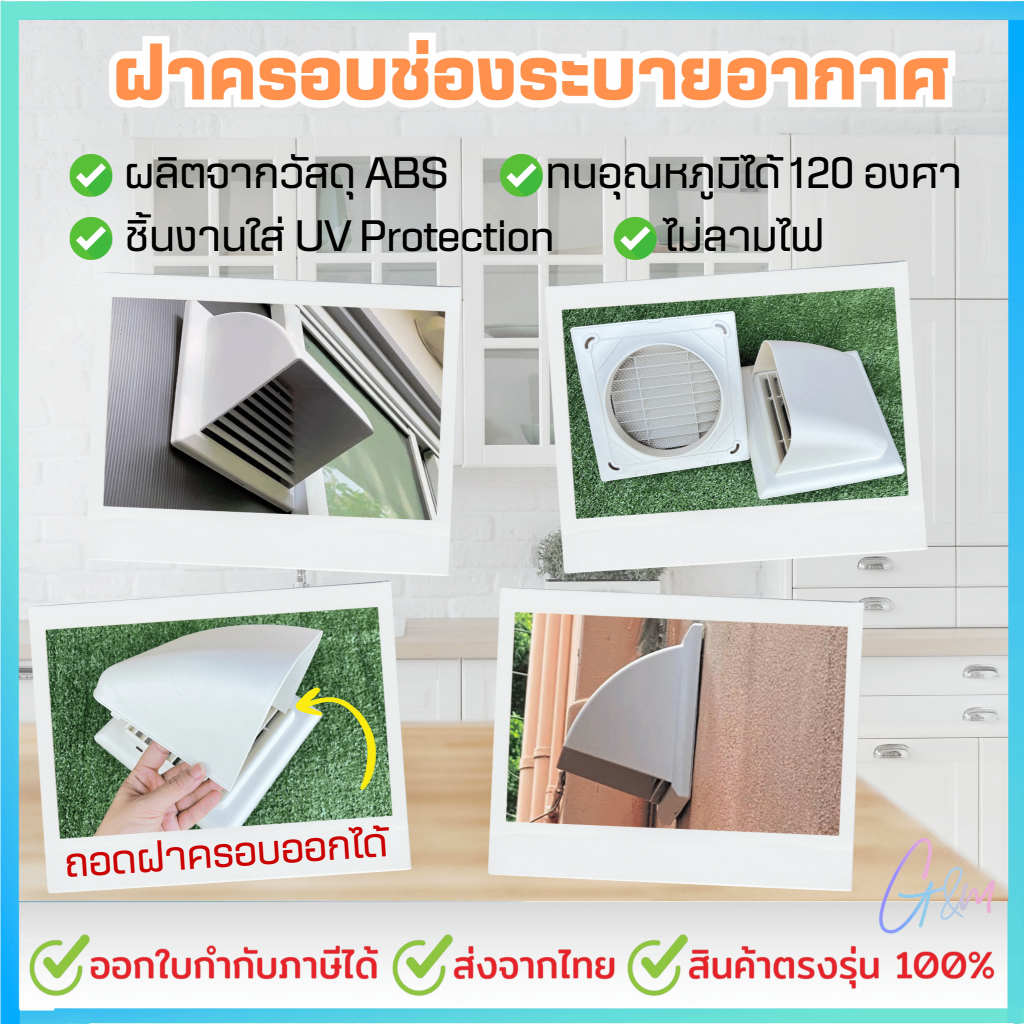 ฝาครอบช่องระบายอากาศ ท่อหลัง Ø 4-6 นิ้ว สีขาว Canopy มีเกร็ด หน้ากากฝาครอบโค้ง ราคา ถูกที่สุด ดีลบีเคเค แกลเลอรีภาพที่ 4