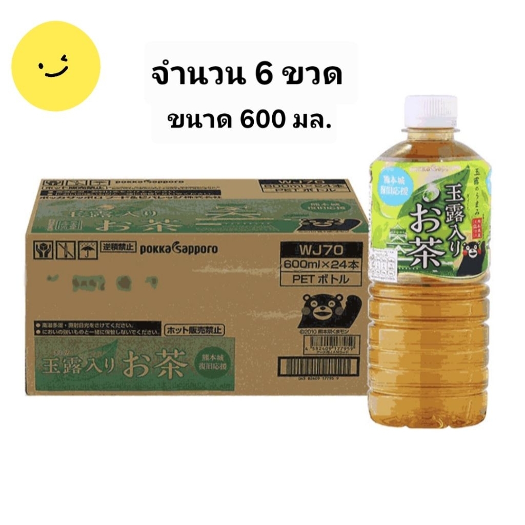 ⭐️สินค้าใหม่‼️ชาเขียวพร้อมดื่ม Pokka Sapporo Gyokuro Green Tea จากญี่ปุ่น ใช้ใบชาเกียวคุโระ (Gyokuro