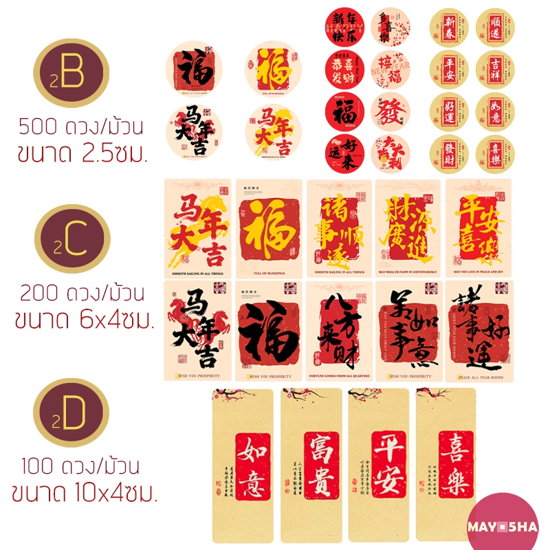 May5HA สติ๊กเกอร์ม้วนตัวอักษรจีนฝู/ฮก คำอวยพรลวดลายมงคล สติ๊กเกอร์ตรุษจีน เชงเม้ง สารทจีน ราคา ถูกที่สุด ดีลบีเคเค แกลเลอรีภาพที่ 3