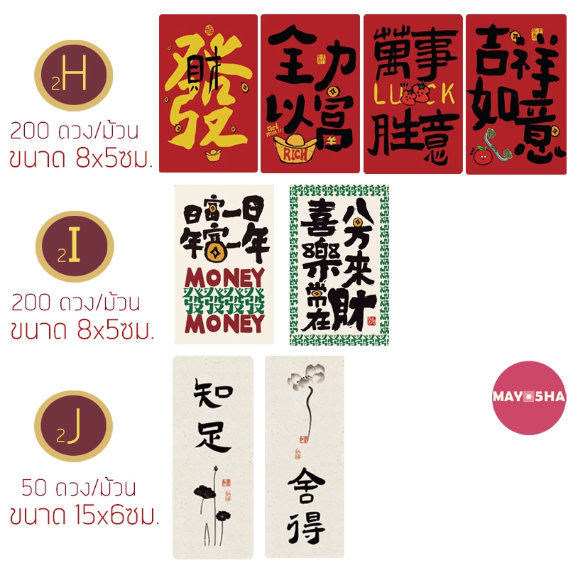 May5HA สติ๊กเกอร์ม้วนตัวอักษรจีนฝู/ฮก คำอวยพรลวดลายมงคล สติ๊กเกอร์ตรุษจีน เชงเม้ง สารทจีน ราคา ถูกที่สุด ดีลบีเคเค แกลเลอรีภาพที่ 5