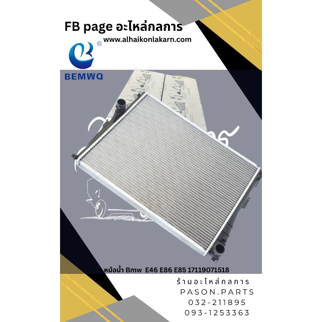 หม้อน้ำ Bmw E46 E86 E85