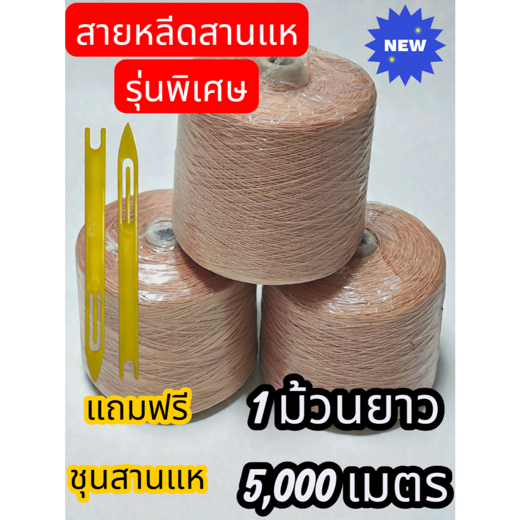 สายหลีดแท้ (ม้วนใหญ่) | 5,000 เมตร | เบอร์ 0.60 (เทียบเท่าด้ายเบอร์ 9)
