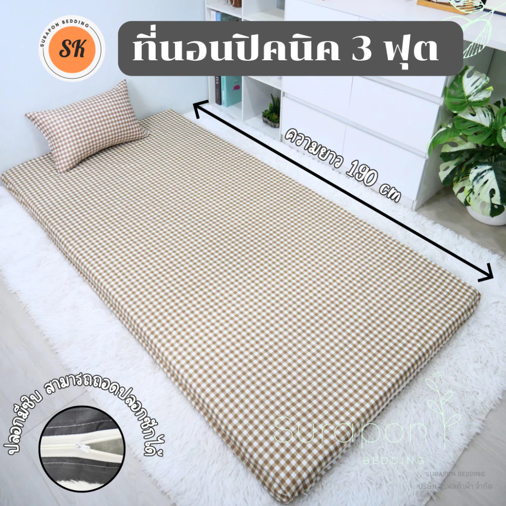 Suraphon ที่นอนปิคนิค 3 ฟุต ใยหนา 500 กรัม พร้อมปลอกถอดซักได้ thumbnail 6