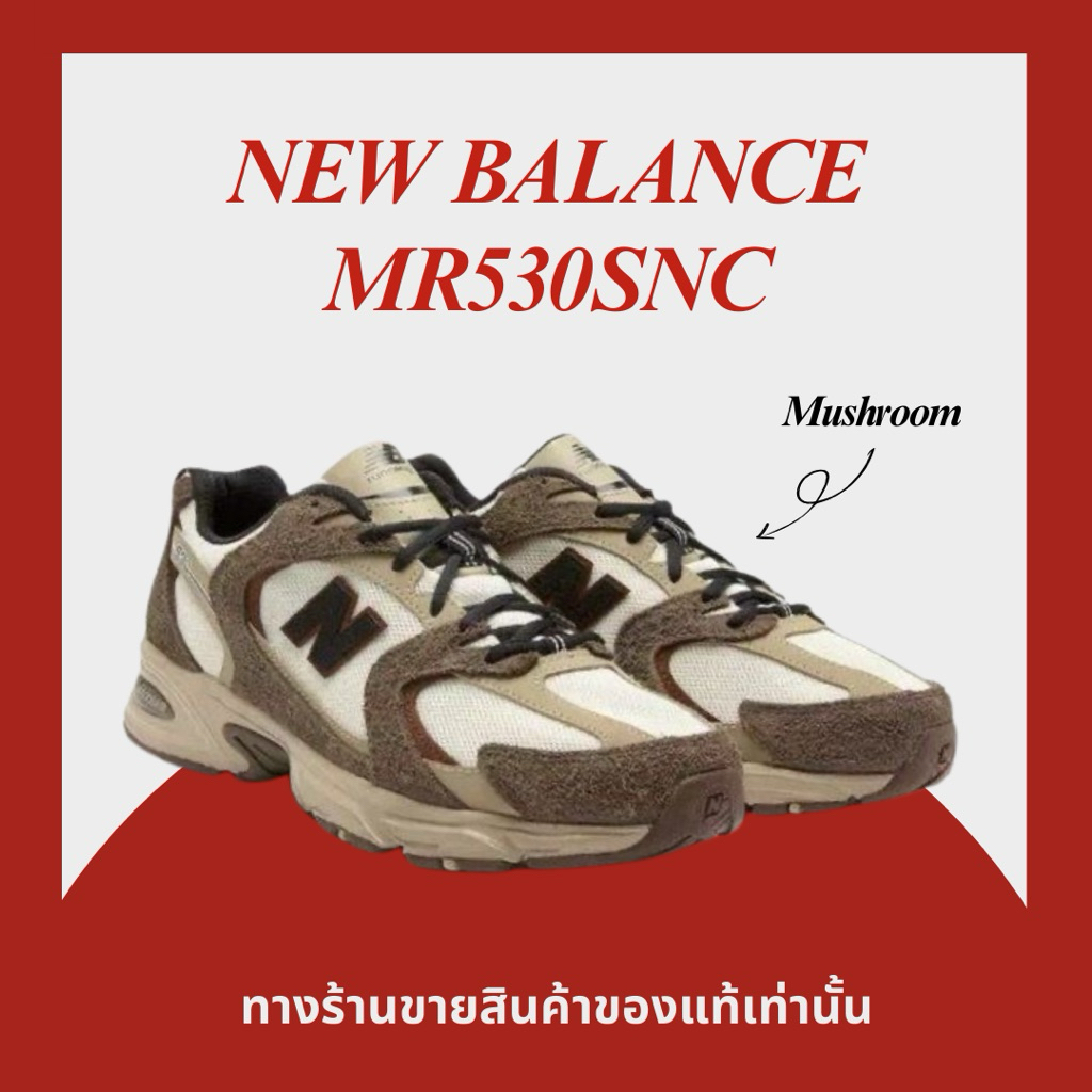 (พร้อมส่งของแท้💯) New Balance 530SNC Dark Mushroom 🍄‍🟫
