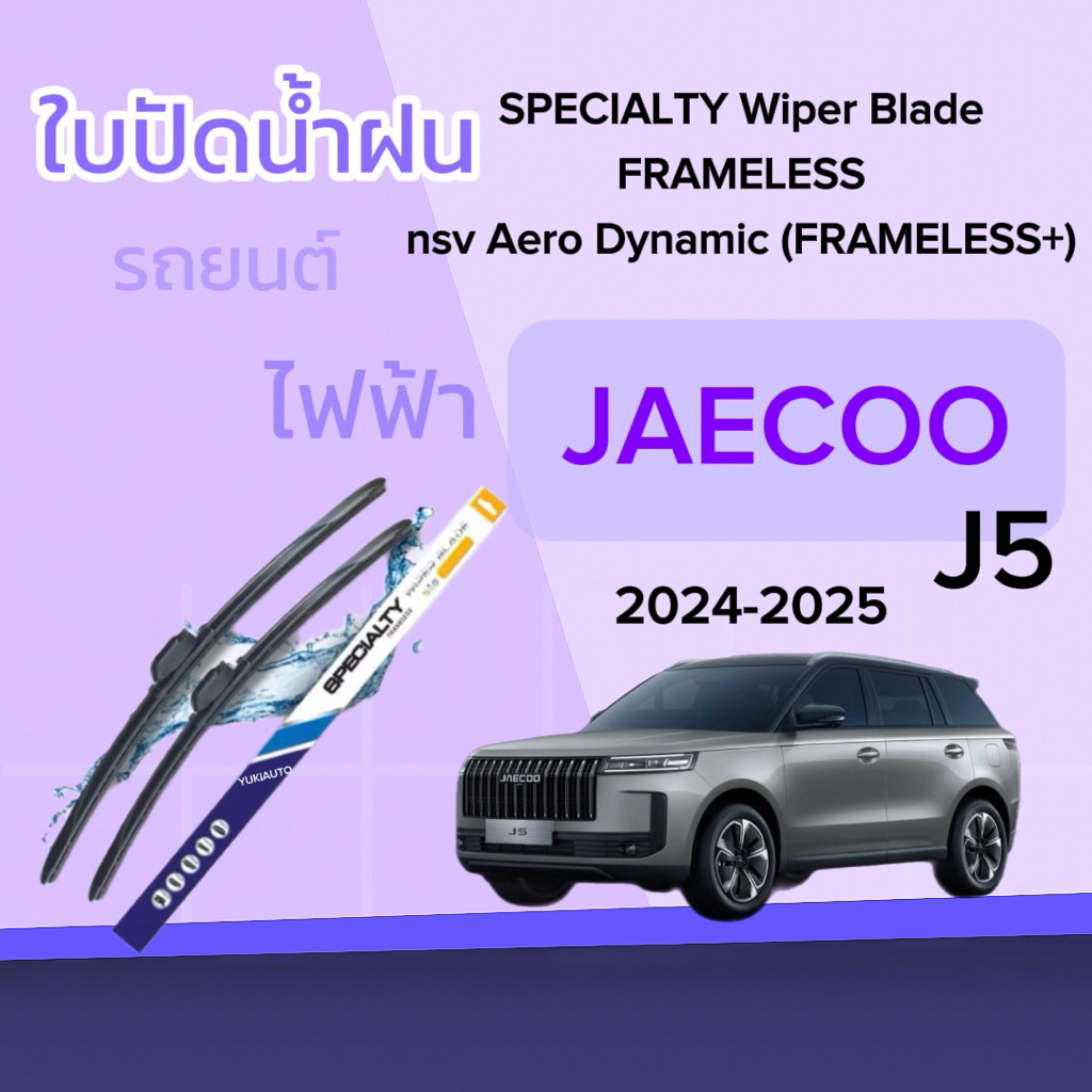 ปัดน้ำฝนตรงรุ่น รถไฟฟ้า BYD M6 ปี2024-2025 หัวล็อคตรงรุ่น ก้านใบปัดน้ำฝน 1 คู่