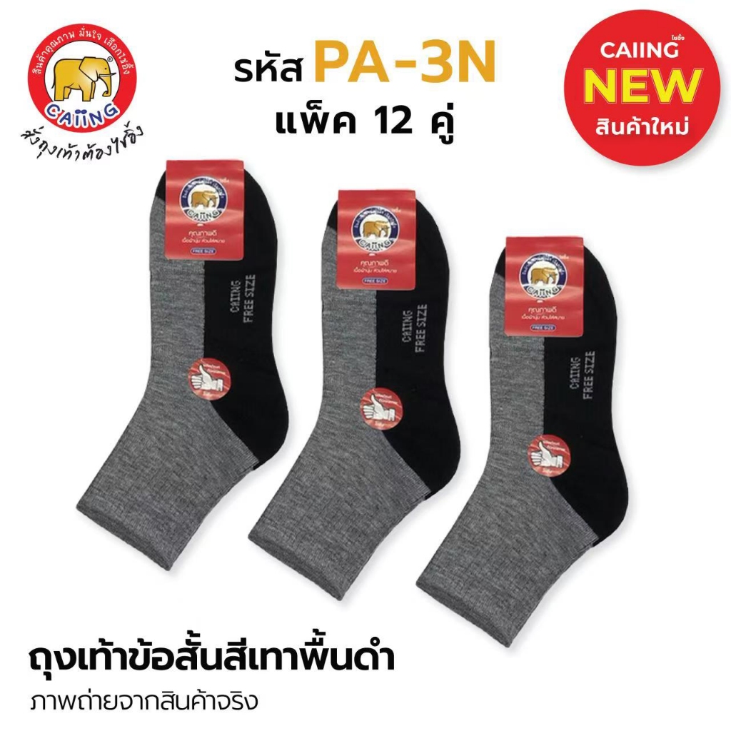 ถุงเท้า ลายช้าง ยกแพ็ค 12 คู่ คละลาย มีแบบ 4 คู่ให้เลือก ใส่ได้ทุกโอกาส🔥ส่งจากไทย - รูปที่ 7