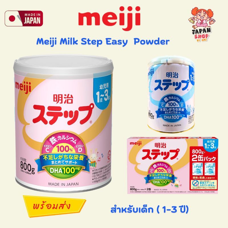 (พร้อมส่ง) นมผง Meiji Milk Step Easy Powder 800g สำหรับเด็ก 1-3 ปี ของแท้จากญี่ปุ่น สินค้าใหม่