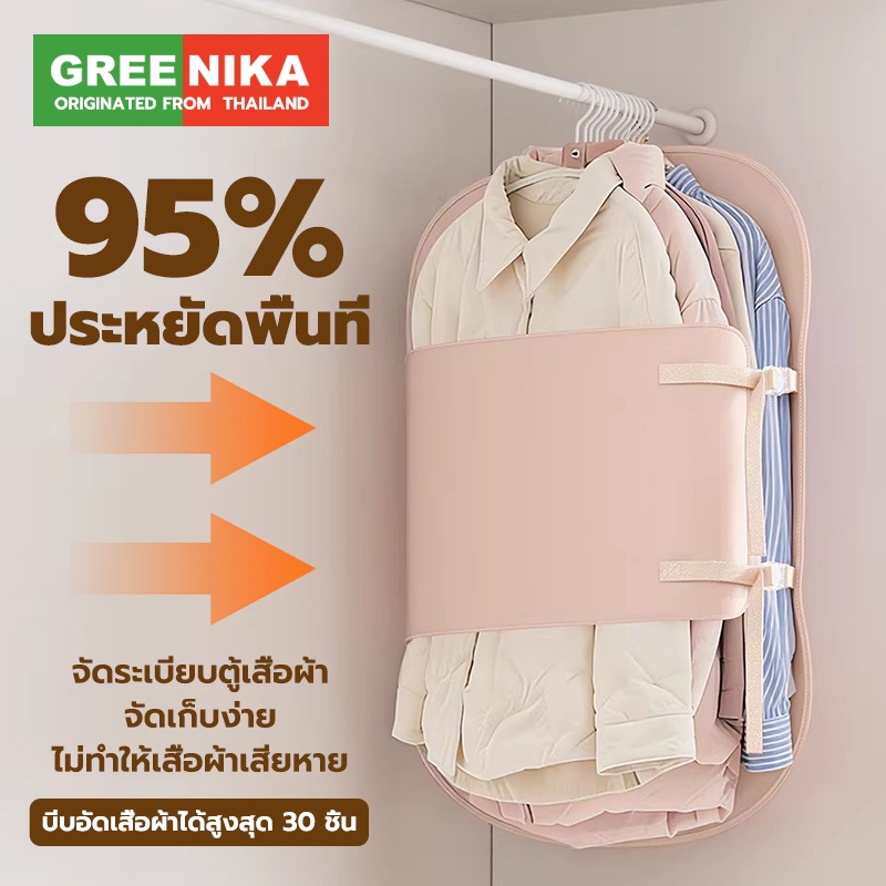 GREENIKA แผ่นบีบอัดเสื้อผ้า ประหยัดพื้นที่ตู้เสื้อผ้า จัดเก็บง่าย บีบอัดได้แน่น ไม่ทำลายเนื้อผ้า