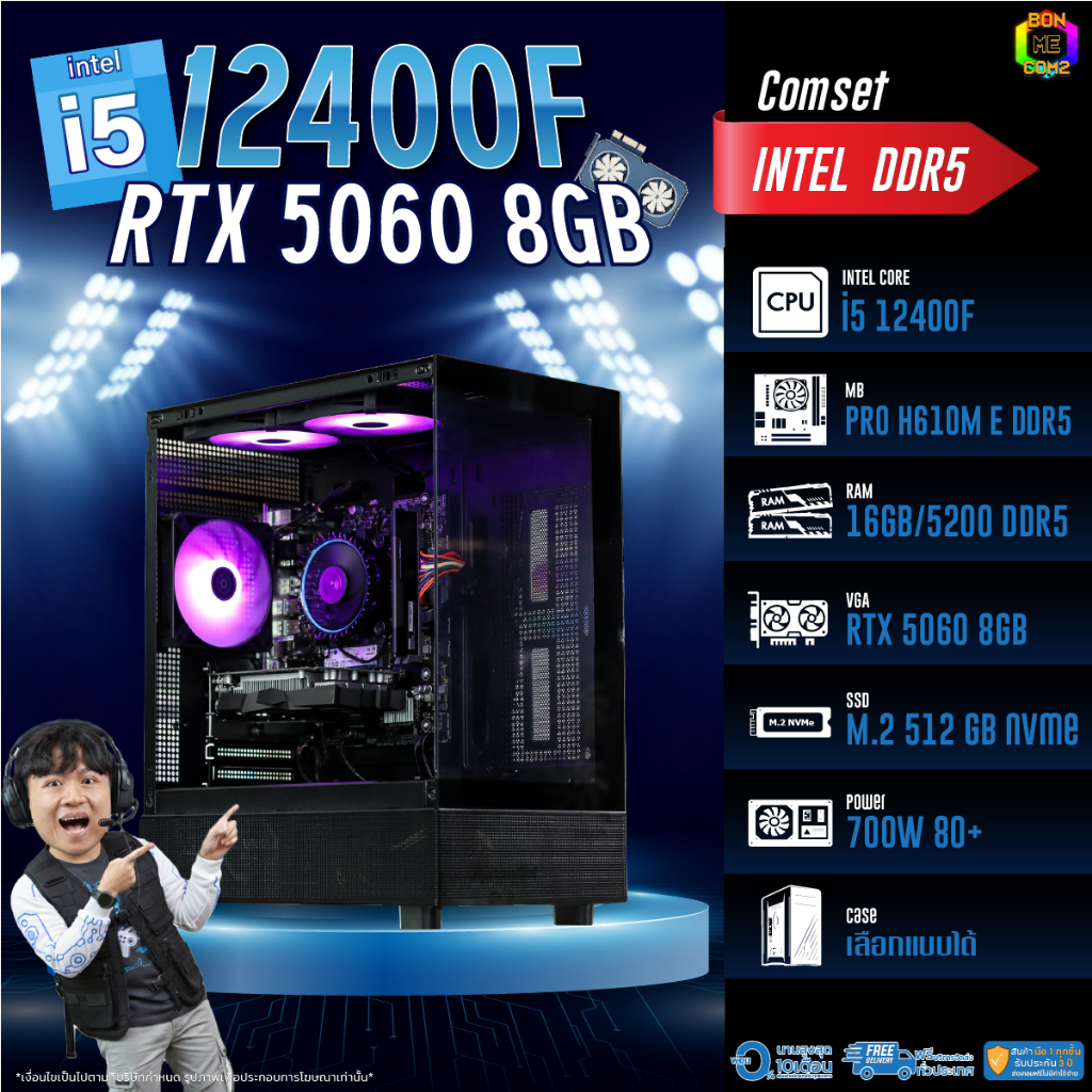 BONMECOM2 คอมประกอบ / CPU i5 12400F/ RTX 5060 8GB
