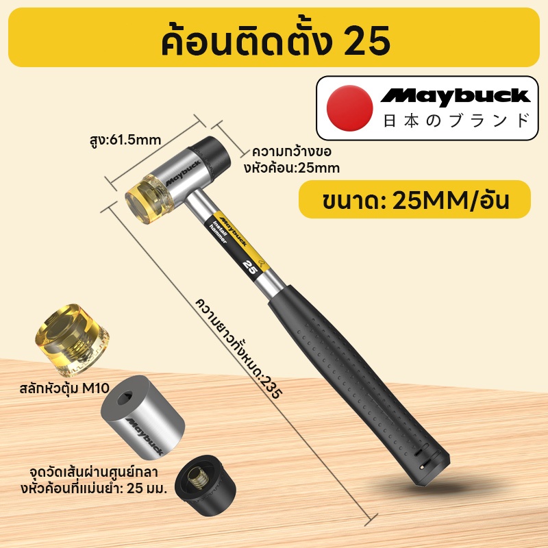 ฆ้อนยาง มัลติฟังก์ชั่น ด้ามเหล็ก หัวพลาสติก + หัวยาง หัวยางทนทาน หน้าค้อน 25 มม./30 มม./35 มม. - รูปที่ 5