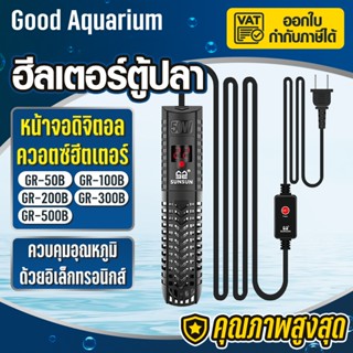 ฮีทเตอร์ SUNSUN ปลอกกันกระแทก+ตัดไฟอัตโนมัติ GR-50B-GR-500B …