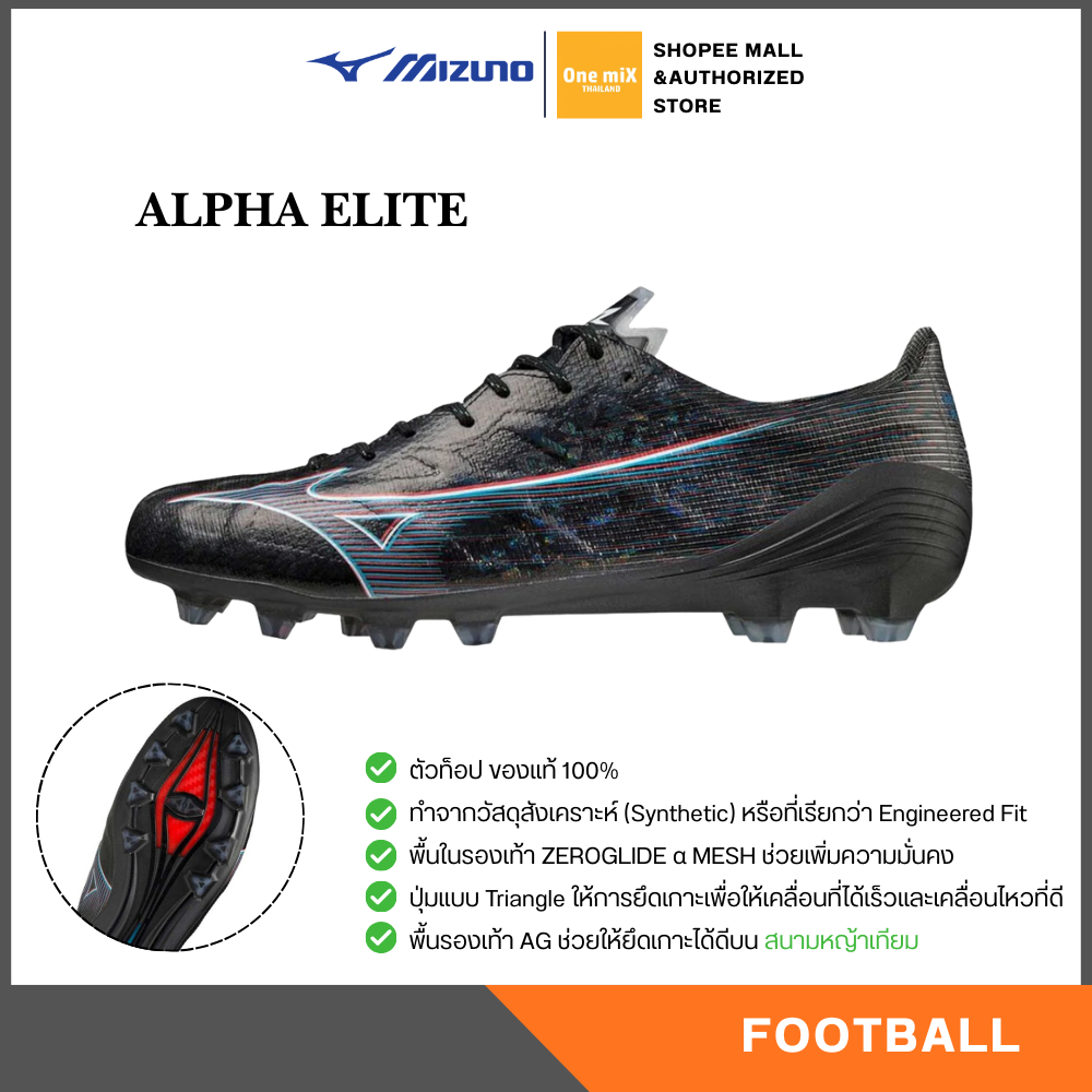 MIZUNO Alpha Elite ตัวท็อป รองเท้าฟุตบอล สตั๊ด มิซูโน่ แท้