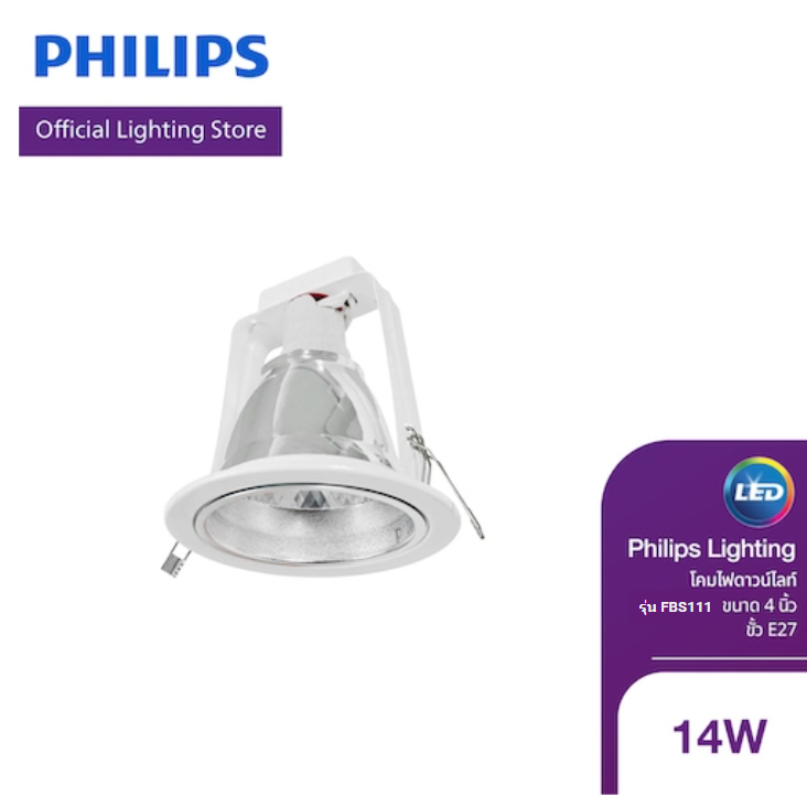 Philips Lighting โคมไฟดาวน์ไลท์ รุ่น FBS111 ขนาด 4 นิ้ว ขั้ว E27 (Max 14W)