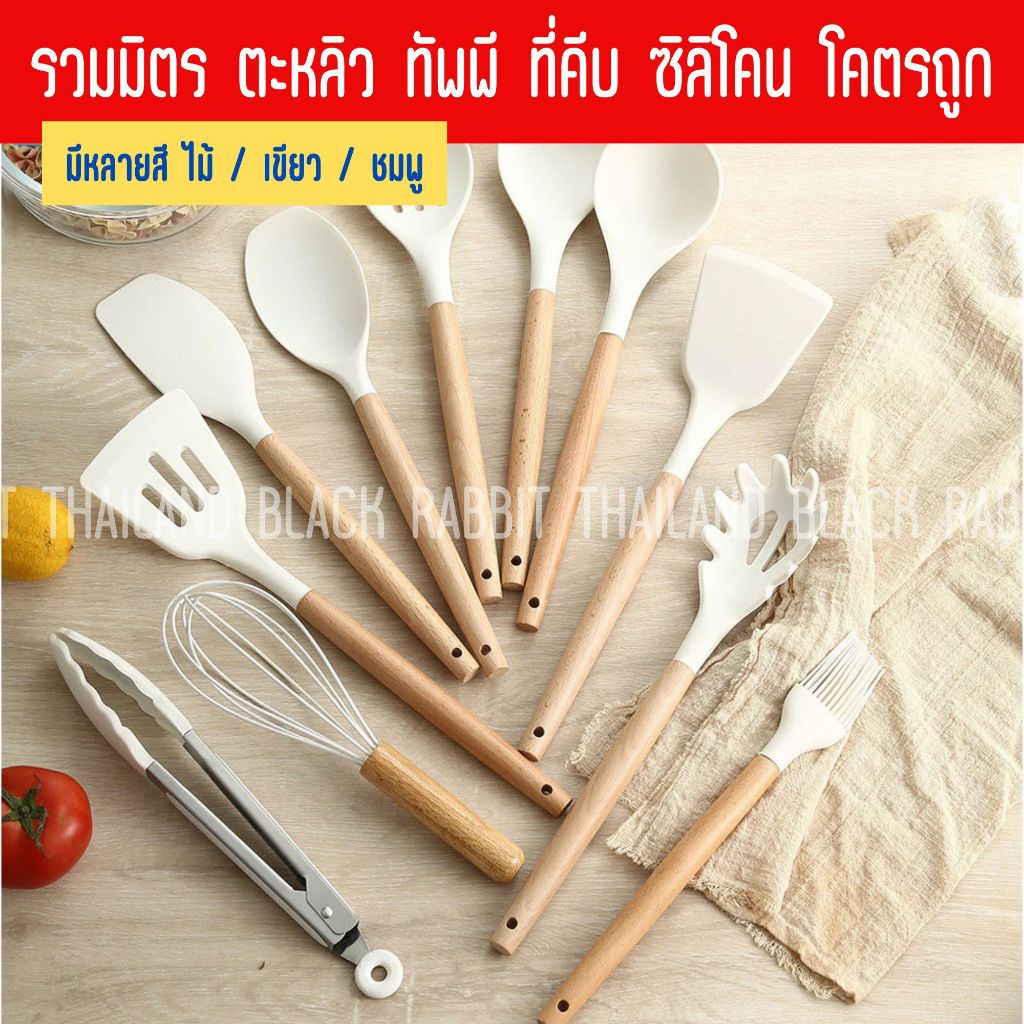 ตะหลิว ตะหลิวซิลิโคน ทนความร้อน ทัพพี กระบวย ที่คีบอาหาร ตะกร้อตีไข่ เครื่องครัวซิลิโคนทนความร้อน